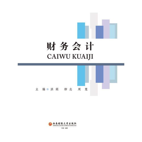 財(cái)務(wù)會(huì)計(jì) 書籍