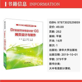 Dreamweaver CC網(wǎng)頁設(shè)計與制作 助大中專高職學(xué)生邁入網(wǎng)頁設(shè)計領(lǐng)域