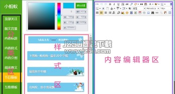 小螞蟻微信圖文編輯器 便捷高效的電腦圖文設(shè)計助手